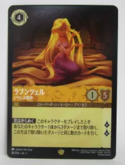 ラプンツェル　foil ホイル　ロルカナ 2025年最新】ロルカナ ラプンツェル フォイルの人気アイテム