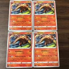 クイタラン ほのおをまとう エキサイトフレイム 4枚セット