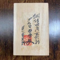 道心斎 正行　鋼付　木目　ダルマ　玄能　150匁　直筆サイン　ハンコ入り【戸田店】のサムネイル