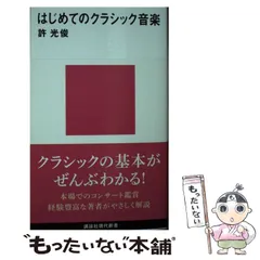 2024年最新】はじめてのクラシック~おもちゃの交響曲~ 中古の