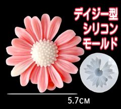デイジー　マーガレット　ヒマワリ　ひまわり　花　シリコンモールド　シリコン型　キャンドル　キャンドル型　キャンドルモールド　レジン　レジンモールド　アロマストーン　石膏型　石膏　モールド　型　立体　道具　樹脂粘土　キャンドル作り用品　手作り　ハンドメイド　花型