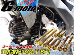 Z125Pro Z125プロ 対応 ステンレス製 エンジンボルト フランジボルト