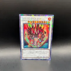 遊戯王　EU版　ジュラック・メテオ　スターライトレア 遊戯王 EU版 ジュラック・メテオ スターライトレア