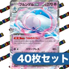 ポケモンカード ブルンゲルex RR 40枚セット まとめ売り