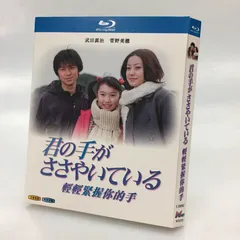 君の手がささやいている 1 2 3 4 最終章セット Amazon.co.jp: 君の手がささやいている 最終章 [DVD] : 武田真治