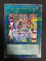 ドラゴンメイドのお心づくし　イラスト違い　プリズマティックシークレットレア Amazon.co.jp: 遊戯王カード ドラゴンメイドのお心づくし(25th