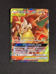 ポケモンカード リザードン&テールナーGX RR sm11b 008/064 TAG TEAM