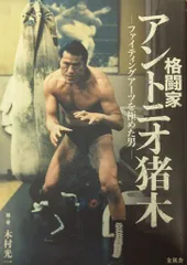 2025年最新】木村光一 猪木の人気アイテム - メルカリ
