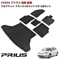 【to2deto2さま専用】プリウス30系　後期　フロアマット　ブラック　日本製 netstage5150_h-mato49