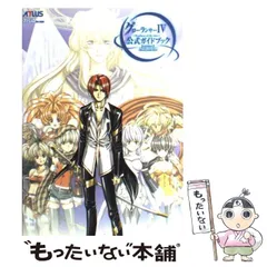 PS2　グローランサーⅣ　RETURN　攻略本　セット　ガイド　グローランサー4 PS2 グローランサーⅣ RETURN 攻略本 セット ガイド