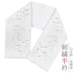 半衿 振袖 成人式 訪問着 刺繍 白地 クリーム色 ピンク 紫 黒地 金 礼装用 黒留袖 色留袖 梅 松竹梅 菊 桜 青海波 和柄 シルエ No.10-5171