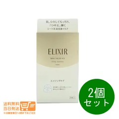 2個セット エリクシール シュペリエル リフトモイストマスクＷ シートマスク 30mL×6枚入 資生堂 送料無料
