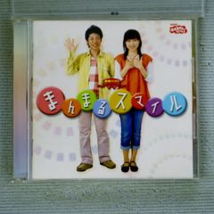 国内盤CD★横山だいすけ、三谷たくみ/■ NHKおかあさんといっしょ 最新ベスト まんまるスマイル  ■4988013630147/PCCG-00915【国内盤 /キッズ/ファミリー】B00962