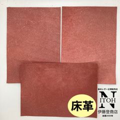国産ヌメ床革　ハギレ　1.3mm-1.7mm　3枚セット　レッド　送料無料　はぎれ　レザー　革　本革　クラフト　ハンドメイド　共通画像　250124-6　※在庫５点限り
