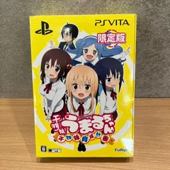 【中古】未開封品 PSVITA 干物妹!うまるちゃん 〜干物妹!育成計画〜 限定版 ゲームソフト MG1111
