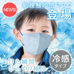 【キッズサイズ】マスク 冷感 冷感マスク ひんやり 20枚 不織布 プリーツ やわらか 3D 4D ファッション バイカラー フィット W波型 血色マスク 蒸れない 快適 花粉症 Beauty小顔 MATCH MASK 20枚 ny263-10