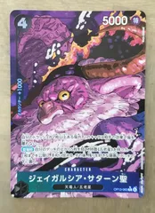 ジェイガルシア・サターン聖Rパラレル 4枚 OP-13】ジェイガルシア・サターン聖【R】※パラレルイラスト