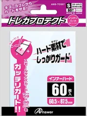 アンサー スモールサイズカード用 トレカプロテクト インナーハード クリア 60枚入り スモールサイズ用 スリーブサイズ　横60.5x縦87.5mm