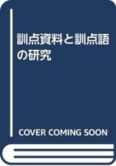 久留米附設中、附設中漢字1991年〜難関中の熱と光音、漢字語彙▽値下げ