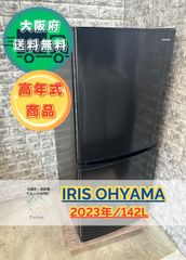 【高年式】大阪送料無料★3か月保障付き★冷蔵庫★アイリスオーヤマ★2ドア★2023年★IRSD-14A-B★R-85