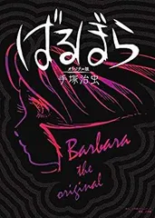 2025年最新】ばるぼら blu-rayの人気アイテム - メルカリ