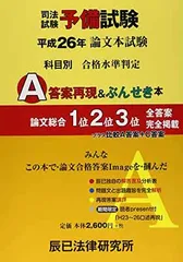 2025年最新】予備試験 ぶんせき本の人気アイテム - メルカリ