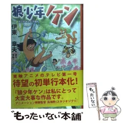 2025年最新】オオカミ少年ケンの人気アイテム - メルカリ 2025年最新】オオカミ少年ケンの人気アイテム - メルカリ