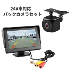DC24V対応 バックカメラ モニターセット 小型リアカメラ OMT43B024