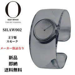 【値下げ中】イッセイミヤケ O イッセイ ミヤケ ウオッチ 「O（オー）」〈SILAW001〉 |イッセイ