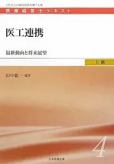医療経営士テキスト これからの病院経営を担う人材 中級〈専門講座〉1 医療経営士テキスト これからの病院経営を担う人材 中級〈専門
