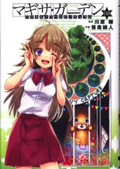 KADOKAWA 전격 코믹스 사사쿠라 아야토 마기사·가든/악셀·월드 듀럴 8