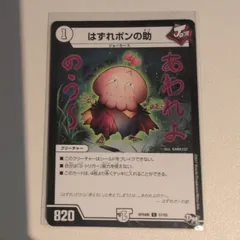 デュエマ】 はずれポンの助(62/69) DMEX03/C の通販 - カーナベル