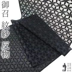 正絹 夏長羽織 紋紗蔓花模様(未使用品) 正絹 夏長羽織 紋紗蔓花模様(未使用品)