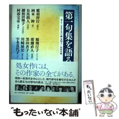 【中古】 貴族 櫂未知子句集/邑書林/櫂未知子 中古】 貴族 櫂未知子句集/邑書林/櫂未知子の通販 by
