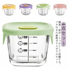 離乳食 食器 保存容器 調理 4個セット クリア 目盛り付き 耐熱ガラス フタ付き 漏れない ベビー 離乳食 かわいい おしゃれ 食器 キッチン 赤ちゃん 子供 煮沸消毒可 電子レンジ可 食洗器可 コ#ggfc800