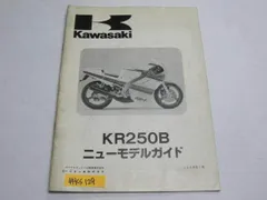 希少絶版車1984年初期型カワサキKR250A1サービスマニュアル希少品