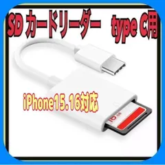 SDカードリーダー type C データ バックアップ 転送　カメラ　画像