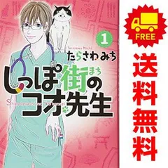 2024年最新】しっぽ街のコオ先生 1 の人気アイテム - メルカリ