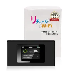 リチャージWiFi 国内100ギガ付きモデル【MR1】 | 国内海外