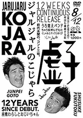 ジャルジャル あいがちゅう グッズセット ジャルジャル単独ライブ あいがちゅう グッズ