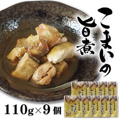 レトルト食品 北海道産 氷下魚の旨煮 110g×9個 おかず 魚介 常温保存 コマイ 惣菜 魚 こまい かんたん 手間いらず