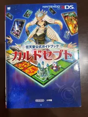 カルドセプト: 任天堂公式ガイドブック (ワンダーライフスペシャル NINTENDO 3DS任天堂公式ガイドブッ) | 任天堂, 小学館, 小学館