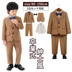 男の子 スーツ フォーマル 入学式 結婚式 おしゃれ キッズ 七五三 結婚式 ピアノ発表会 卒園式 入園式 卒業式 小学校 ブラウン 90 100 110 120 130 140 150