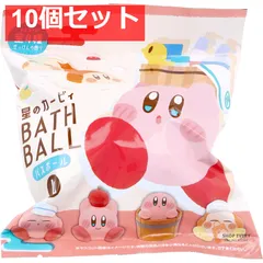 星のカービィ バスボール4 せっけんの香り 75g 1回分 10個セット まとめ売り