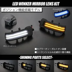 大特価得価送料無料 LED ドアミラーウィンカー トヨタ ヴァンガード ACA33W/38W GSA33W 2007/08～ 車検対応 1年保証付 BRiGHTX社製 カラー スモーク ウィンカー、サイドマーカー