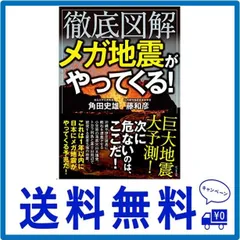 2024年最新】大地震そのときどうするの人気アイテム - メルカリ