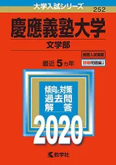 2023年最新】慶應文学部の人気アイテム - メルカリ