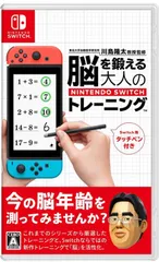 【新品】脳を鍛える大人のNintendo Switchトレーニング