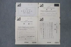 VE25-095 河合塾 第3回 全統高2模試 2020年度実施 英語/数学/国語 ...