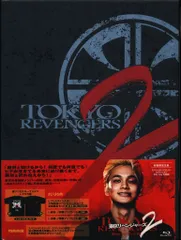 国内映画Blu-ray 東京リベンジャーズ2 血のハロウィン編 -運命-&-決戦- スペシャルリミテッド・エディション ※未開封